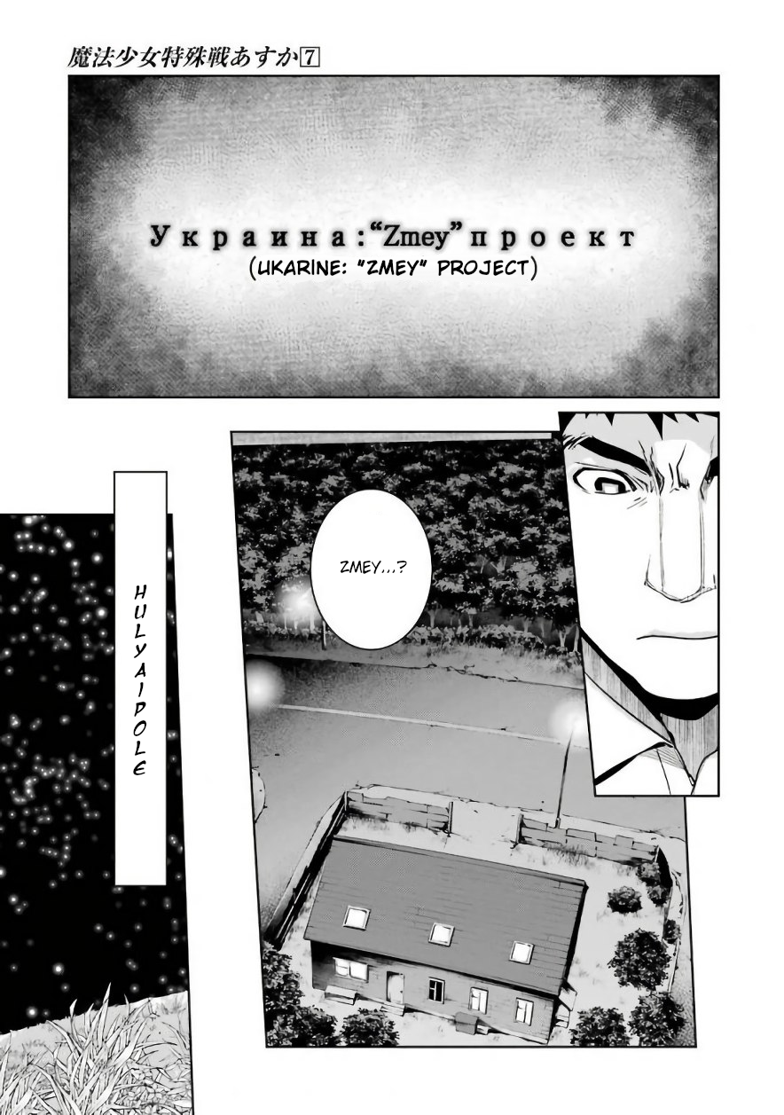 Mahou Shoujo Tokushuusen Asuka Chapter 29 7